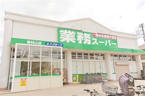 業務スーパー東村山店|業務スーパー 東村山店｜東京都の店舗一覧｜店舗案内｜株式会 